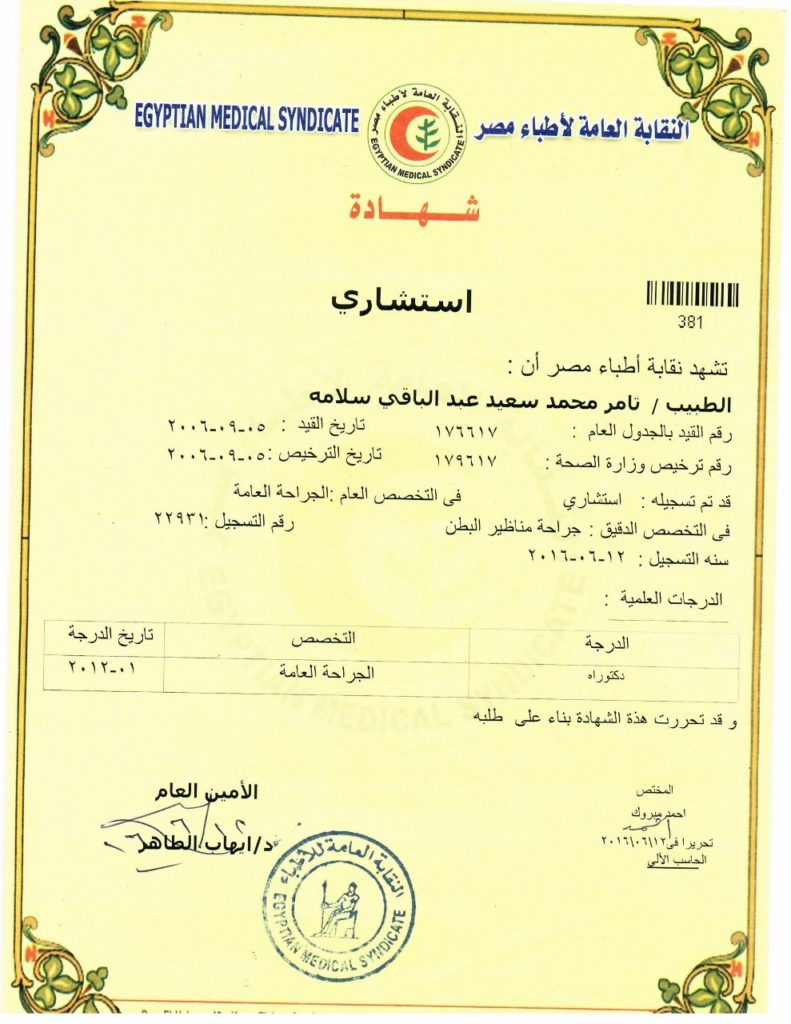 تكلفة عملية قص المعدة في مصر
